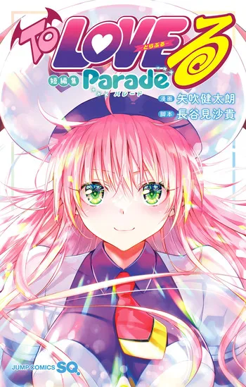 [Yabuki Kentarou × Hasemi Saki] To LOVE-Ru ~Trouble~ Tanpenshuu: Parade manga cover