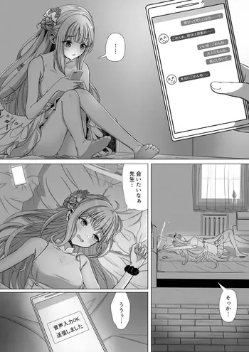 [ババロア三原色] 聖園ミカと二人だけの世界 (ブルーアーカイブ) manga cover