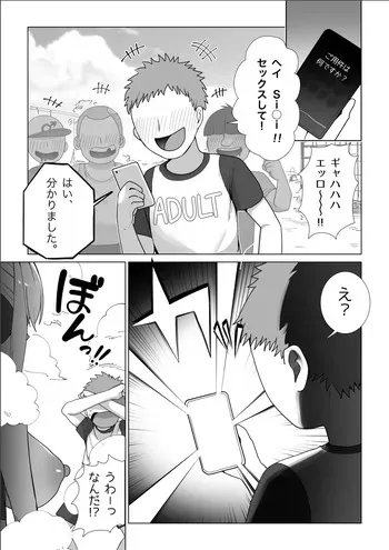 [らえのれと] 巨シリ音声アシスタント manga cover