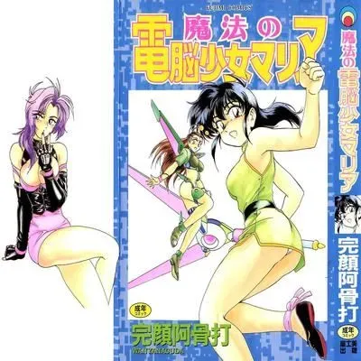 Mahou no Dennou Shoujo Maria [Original] manga cover