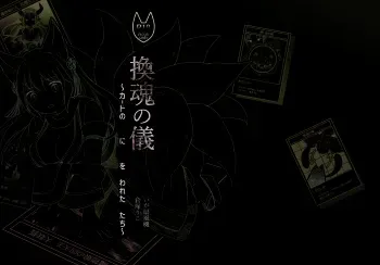 [Chabatake ni Haeta Takenoko (Kuratsuka Riko, Iga Senpuki)] "Kan Tamashii no Gi" ~ Kādo no Seirei ni Karada o Ubawa Reta Oretachi ~ [Digital] manga cover