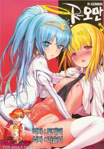 (C85) [On-Show (Mutsutake, Ishibashi Shingo, Dekko)] R-GOMAN (beatmania IIDX) [Korean] manga cover
