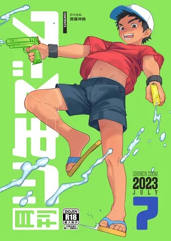 [Shounen Zoom (Shigemaru Shigeru)] Monthly Shounen Zoom 2023-07 [Digital] [English] manga cover