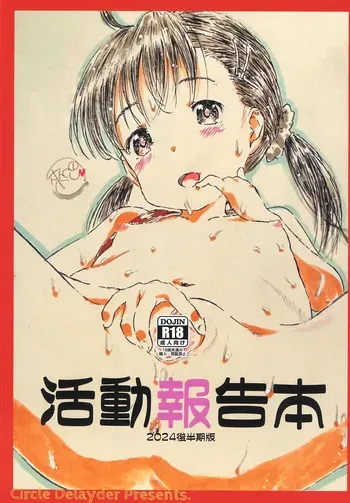 (C105) [Delayder (Makinon TM)] Katsudou Houkoku 2024 Kouhanki-ban (Various) manga cover