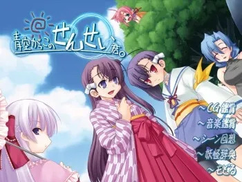 [Studio Miris] Aozora Gakko no Sensei-kun. manga cover