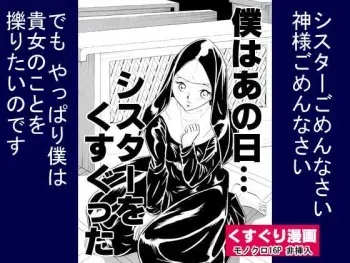 [Maurmi Kikaku] Boku ha ano Hi Sister wo Kusugutta manga cover
