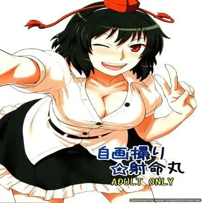 Self-Portrait Shameimaru [Doujinshi] manga cover