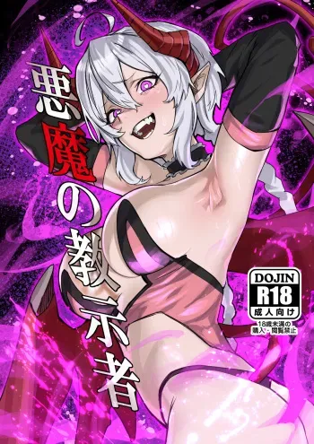 Akuma no Kyoushisha manga cover