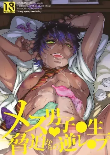 (C90) [Heavy syrup (Hattori Mitsuka)] Mesu Danshi Kousei Kyouhaku kara no Gyaku Rape manga cover