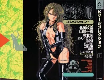 [Anthology] Bizarre Collection 1 manga cover