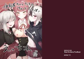 [+2 (Sabo)] Benriya-chan-tachi no Chotto Feti-ppoi Ecchi Hon (Blue Archive) [English] [XO Manga] [Digital] manga cover