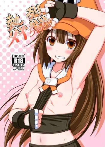 Netsuretsu Maychan manga cover