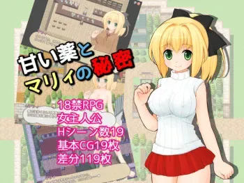 [Sanpoya] Amai Kusuri to Marie no Himitsu manga cover