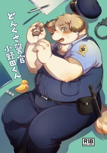 [Mizuiro Kensha (Hipoko)] Donkusa Keikan Onoda-kun [Digital] manga cover