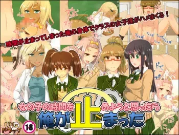 [Lilije Drug (Mam Melon)] Onnanoko no Jikan wo Tomeyou to Omotta ra Ore ga Tomatta manga cover