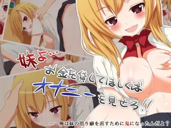 [Ichimirika] Imouto yo... Okane wo Kashite Hoshikuba Onanie wo Misero manga cover