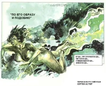 [Paolo Eleuteri Serpieri] By His Image and Similarity [RUS] manga cover