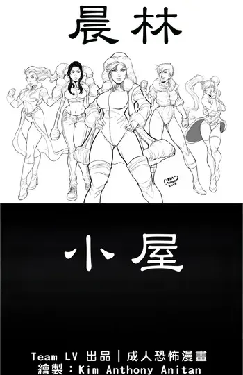 Cabin in the Morning Woods [Chinese] manga cover