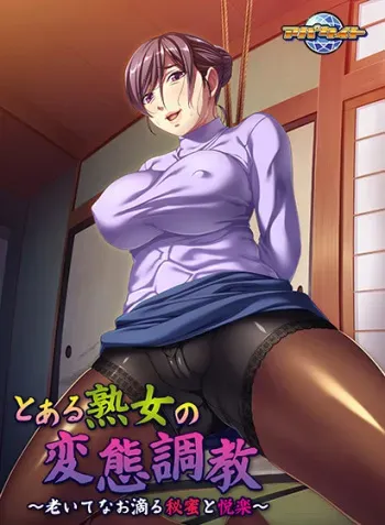 [Appetite] Toaru Jukujo no Hentai Choukyou ~Oite Nao Shitataru Himitsu to Etsuraku~ manga cover