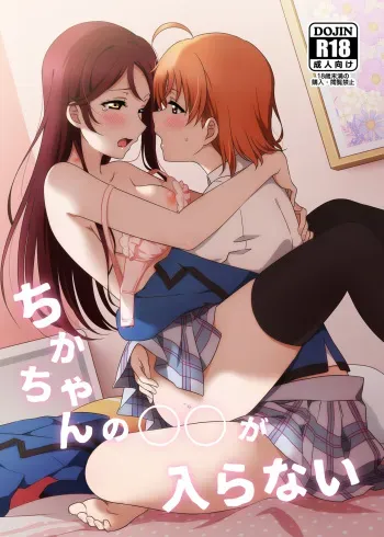 Chika-chan no ○○ ga Hairanai | Chika-chan's ○○ Won't Fit manga cover