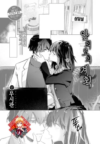 [Mushipan] Kokokara no Kankei | 앞으로의 계획 (COMIC BAVEL 2023-05) [Korean] [Team Edge] [Digital] manga cover
