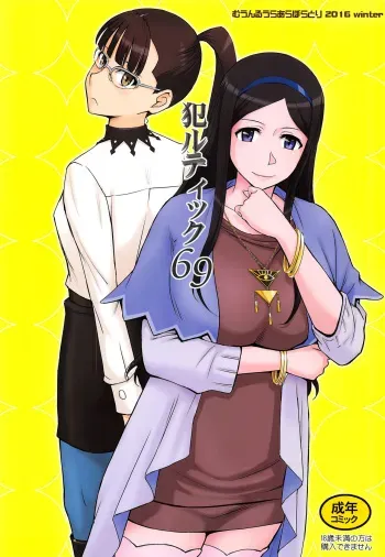 (C91) [Moon Ruler (Tsukino Jyogi)] Okaltic 69 (Occultic;Nine) [English] [Panatical] manga cover