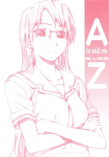 (C76) [Studio N.BALL (Haritama Hiroki)] AZ (Azumanga Daioh) manga cover