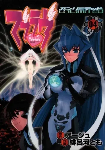 Muv-Luv Unlimited Vol. 4 manga cover