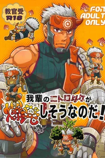 (Yarou Fes 2012) [Zanmai (Yuni)] Wagahai no Nitro Dake ga Bakuhatsu Shisou Nanoda! (Monster Hunter) manga cover