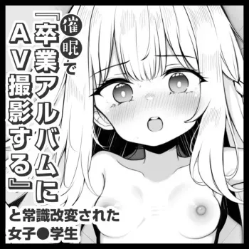 A Female High School Student Whose Perception Was Altered Through Hypnosis to Believe “We’re Filming an Adult Video for the Yearbook” - Day 1 manga cover
