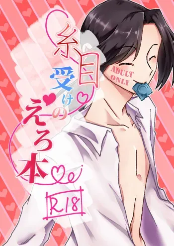 [itomemoti (Mimizu)] Itome Uke no Ero Hon [Digital] manga cover
