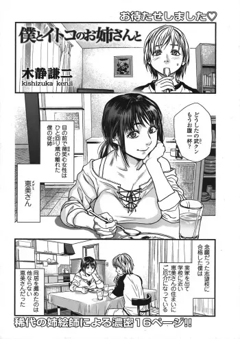 [Kishizuka Kenji] Boku to Itoko no Onee-san to Ch. 1-5 manga cover