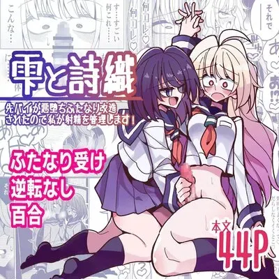 Shizuku & Shiori ~It's Up To Me To Service Futanari-Modified Senpai!~ [Doujinshi] manga cover