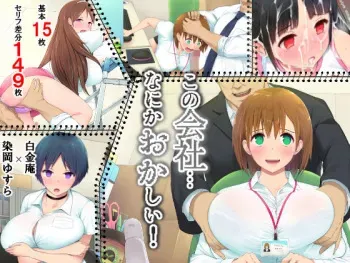 [Shiroganean (Someoka Yusura, Aomizuan)] Kono Kaisha... Nanika Okashii! manga cover