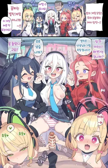 [Mimonel] Shinya no Ecchi na Game-kai no Shin Member♥ | 심야의 게임 모임의 새 멤버♥︎ (Blue Archive) [Korean] manga cover