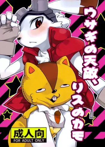 (KING of OZ) [Harugoya (Harusuke)] Usagi no Tenteki, Risu no Kamo (Summer Wars) [English] manga cover