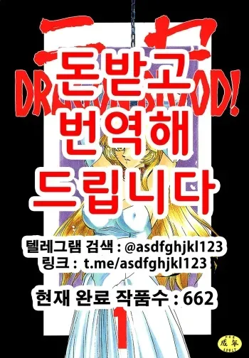 (C50) [LTM. (Taira Hajime)] Nise DRAGON BLOOD! 1 [Korean] manga cover