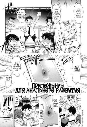 [RAYMON] Anal Kaihatsu Appli | Anal Dev App | Приложение для анального развития Ch. 1 (Anal Choukyou Appli) [Russian] [Kazuma-kun] manga cover