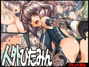 [Butakoma 300g] Jingai Vitamin (Immoral Vitamin) manga cover