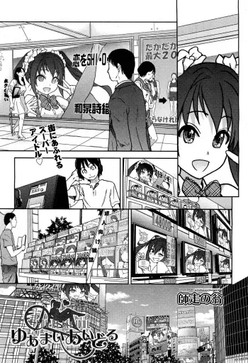 [Shiwasu no Okina] You're My Idol (Comic Aun 2012-12) [English] [Anonymous] manga cover