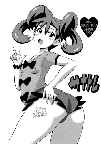 Sanatore manga cover