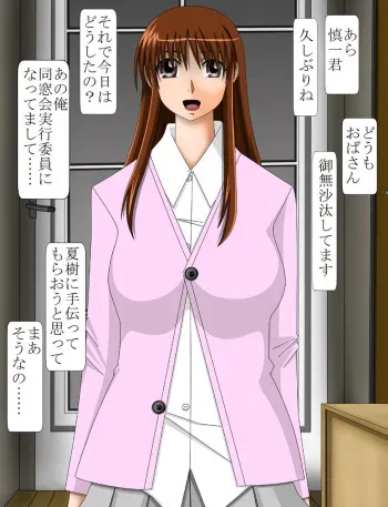 [Sakura Koubou] Ore no Shiranai Aida ni Haha ga Choukyou sarete shimatta manga cover