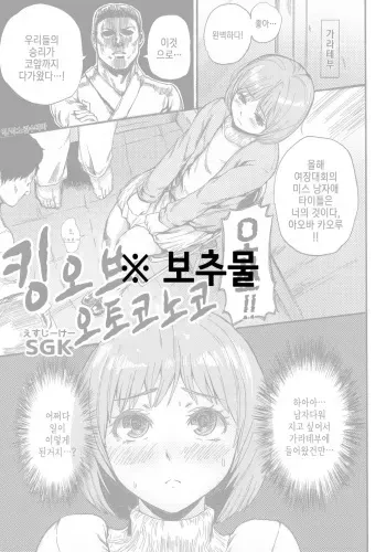 [SGK] King of Otokonoko | 킹 오브 오토코노코 (Otokonoko Jidai Vol. 5) [Korean] manga cover