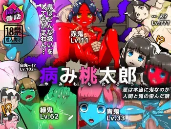 [Doujin Mukashi Banashi] Yami Momotarou manga cover