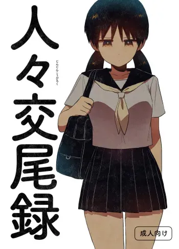 Records of Human Mating manga cover