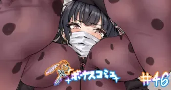 [Hame Dragon] Bonus Commu #46 (THE iDOLM@STER: Shiny Colors) manga cover