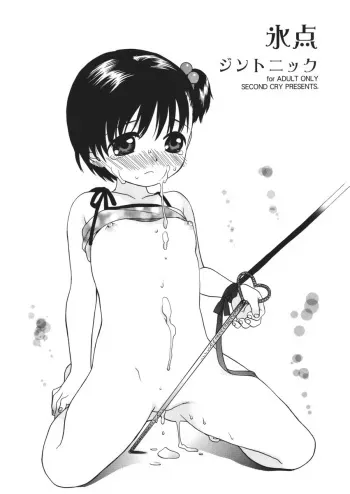 (Gataket 77) [SECOND CRY (Sekiya Asami)] Hyouten Gin Tonic manga cover