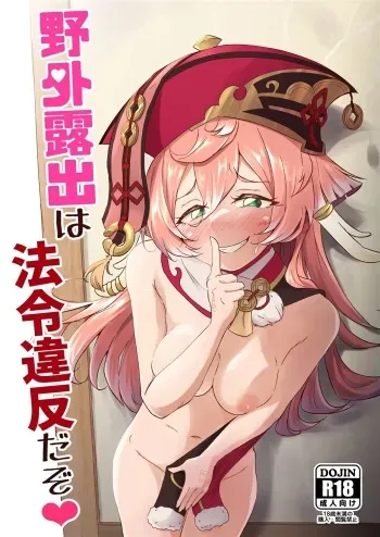 It's Against The Law To Expose Yourself Outdoors manga cover