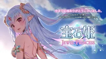 [DMM] Housekihime ~ JEWEL PRINCESS manga cover