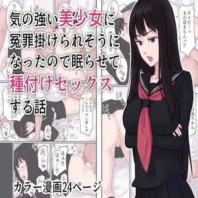 An Arrogant Beautiful Girl Almost Falsely Accused Me, So I Put Her To Sleep And Had Sex With Her [Original] manga cover
